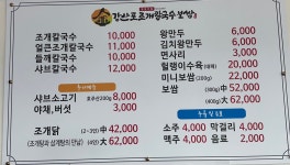 강산포조개칼국수보쌈