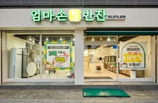 엄마손반찬