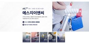 에스지이앤씨