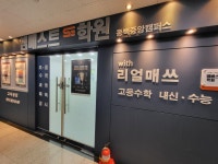 엠베스트SE 동백중앙캠퍼스학원