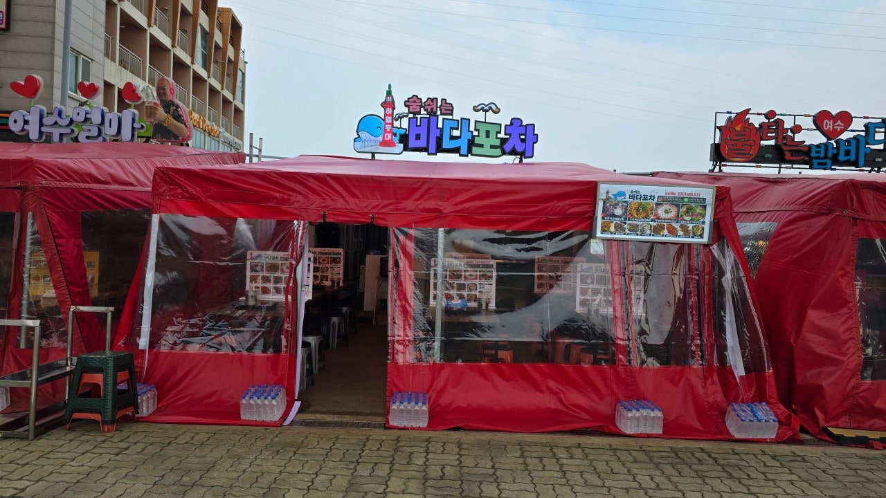 숨쉬는 바다포차