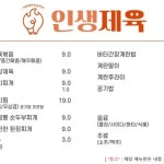 인생제육 송파점