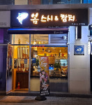 봄스시참치