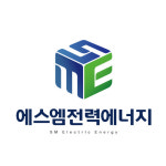 에스엠전력에너지