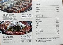 장어독립 가평 본점