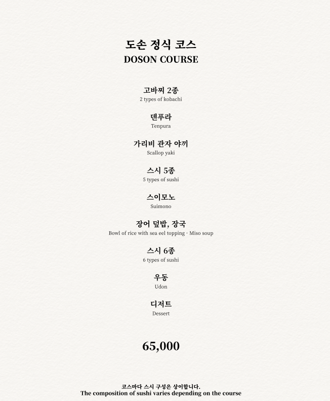 스시도손 무역센터점 이미지