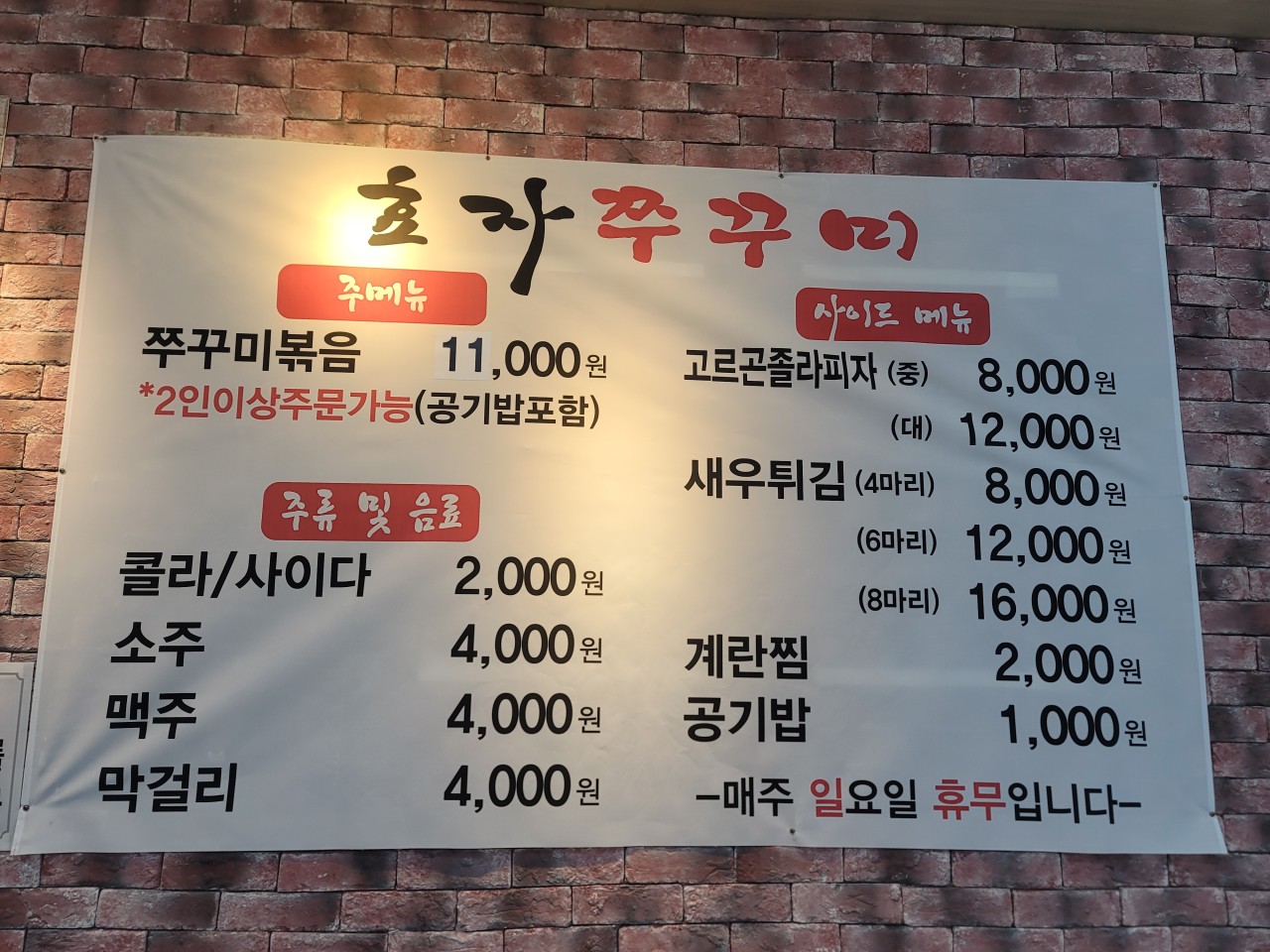 효자쭈꾸미 이미지