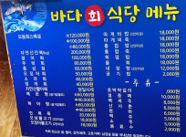 바다횟집