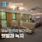 충주위담통합병원