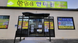 참조은안마원