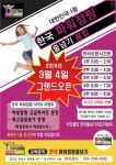 한국파워점핑 줄넘기 클럽 북위례점
