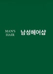 남성헤어샵