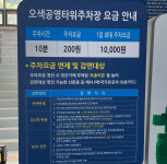 오색공영타워주차장