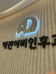 진주역전이비인후과의원