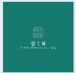 정수학