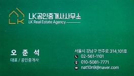 LK공인중개사사무소