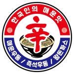 한신우동 인천남동공단점