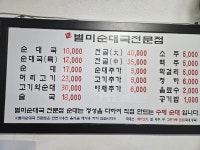 수제 별미순대국