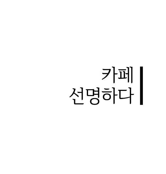 카페,선명하다 사진