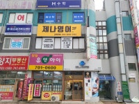 제나영어교습소