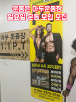 마두운동장