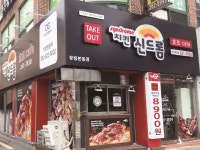치킨신드롬 장림본동점