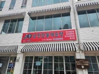 남천민물매운탕 영천점