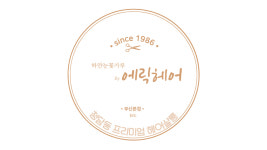 하얀눈꽃가루 By 에릭헤어 부산대본점