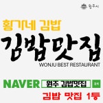 황가네김밥 명륜점