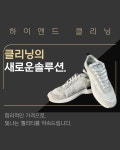 하이엔드슈 명품신발세탁수선복원 스튜디오