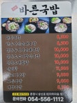 바른국밥 문경점촌점