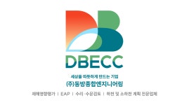 동방종합엔지니어링