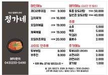 가경동 정가네