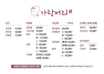 가랑머리샵