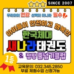한국체대새나라태권도