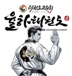 율하태권도장