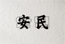 안민 청주