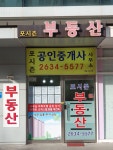 포시즌공인중개사사무소