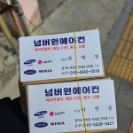 넘버원에어컨