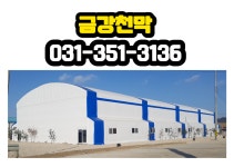 금강천막