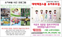 대박유소년스포츠클럽태권스쿨