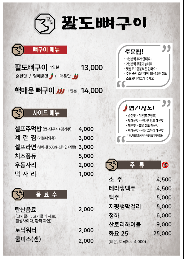 팔도구이 이미지