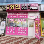 국제정인부동산공인중개사사무소