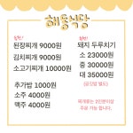 해동식당