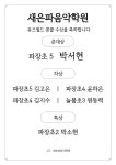 새은파음악학원