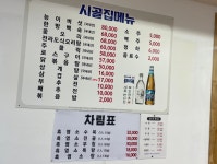 평촌시골집