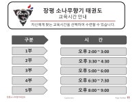 장평소나무향기태권도장