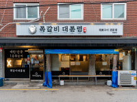 쪽갈비대통령 먹골본점