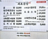 서초곰탕 충주 대영점
