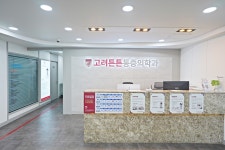 고려튼튼마취통증의학과의원 병점